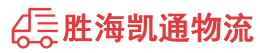 潮州到金湖县物流公司